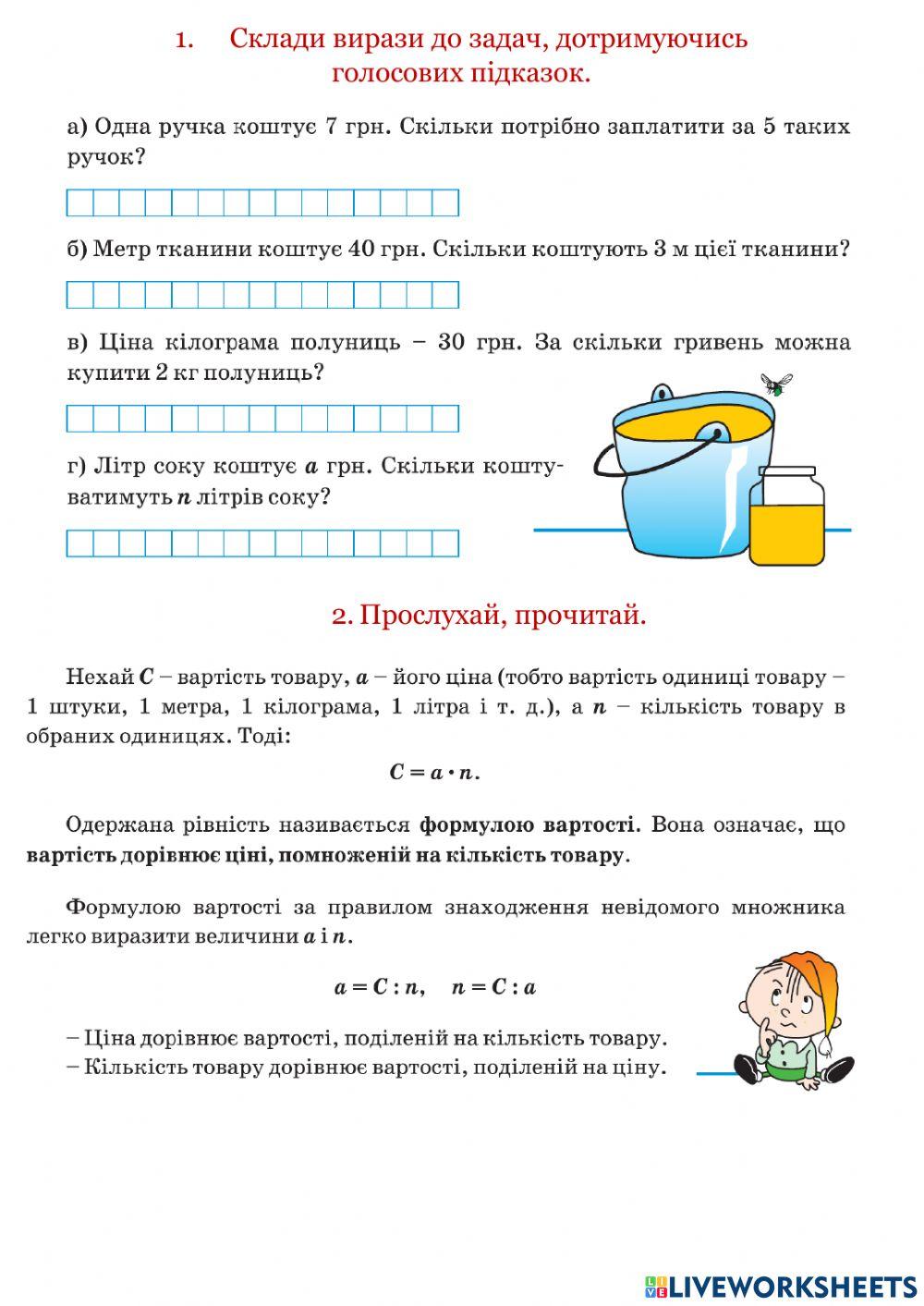 Формула вартості worksheet | Live Worksheets