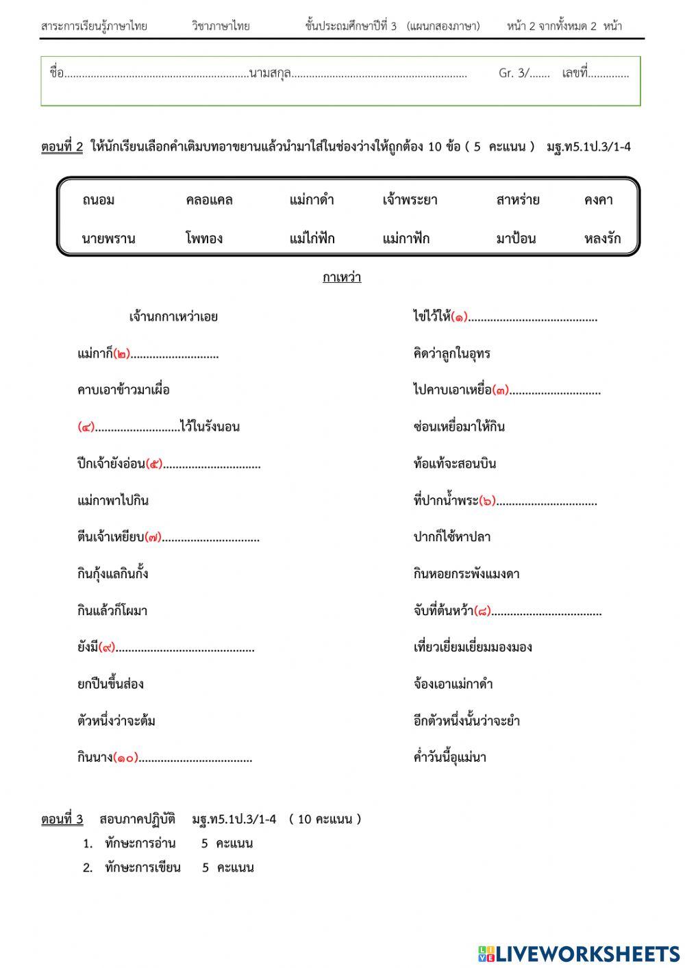 การประเมินผลปลายภาควิชาภาษาไทย
