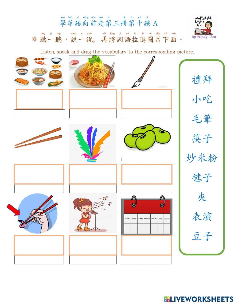 學華語向前走第三冊第十課a 聽讀練習