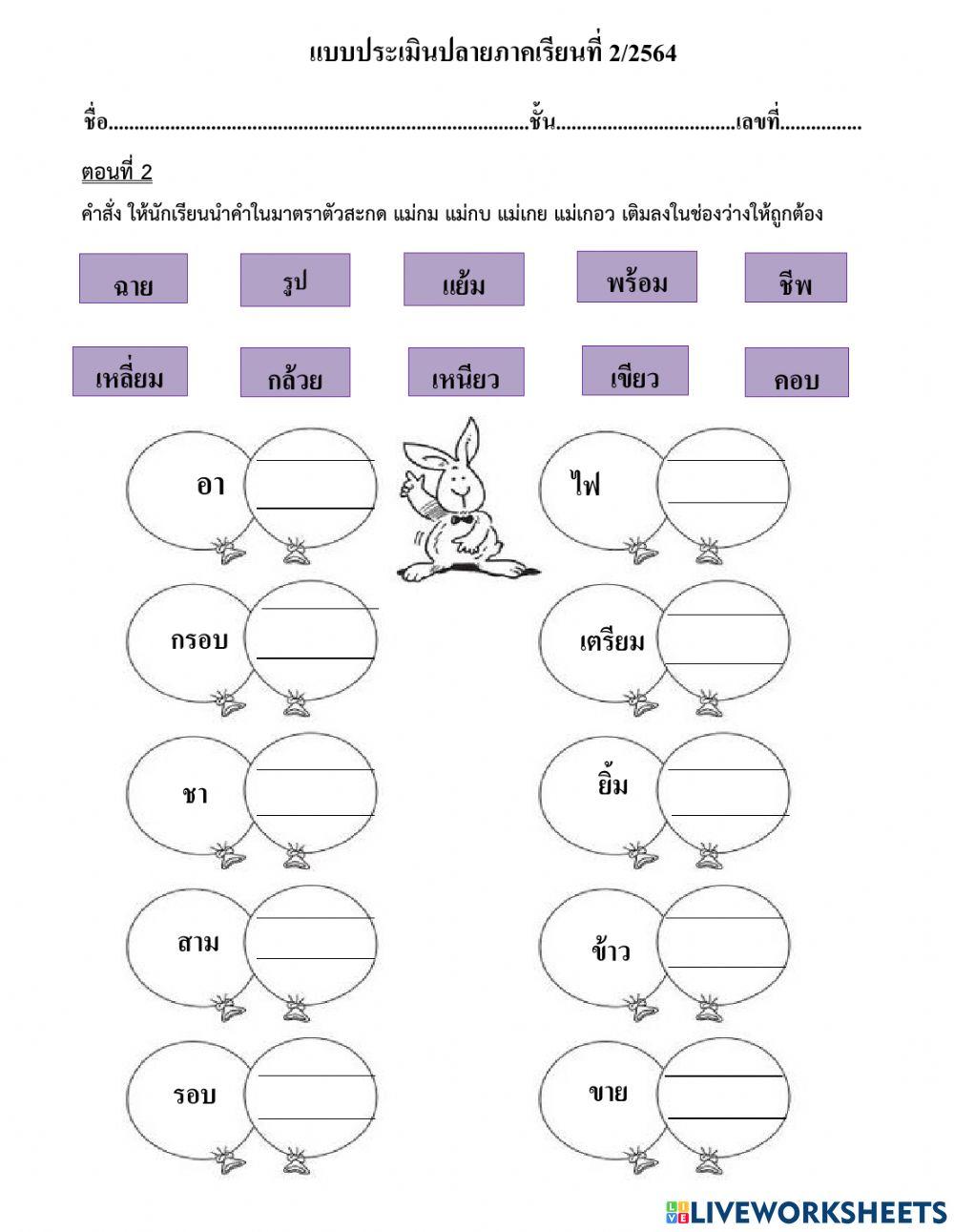 ปลายภาคภาษาไทยตอนที่2