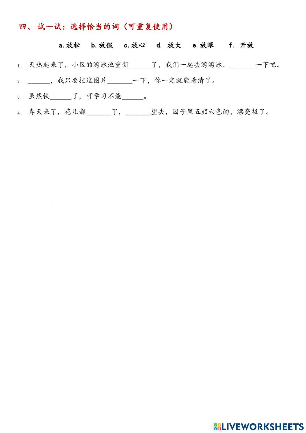 《放风筝》课后练习