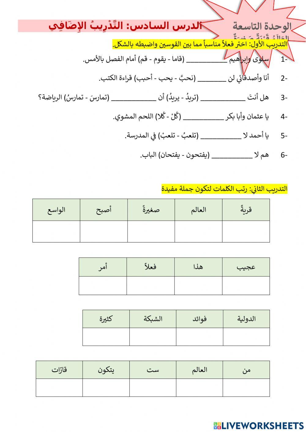 التدريب الإضافي للوحدة التاسعة