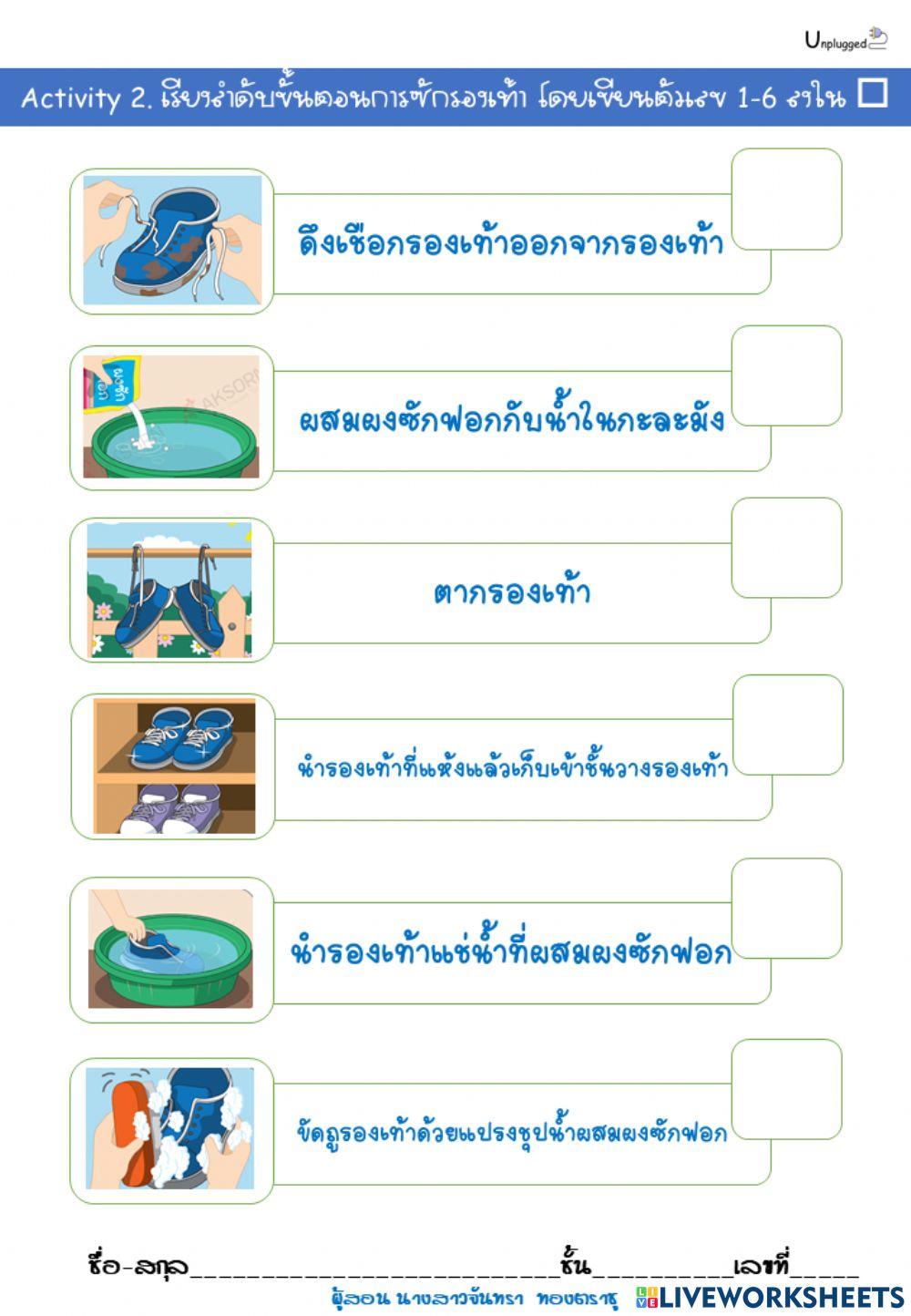 เขียนขั้นตอนการซักรองเท้า