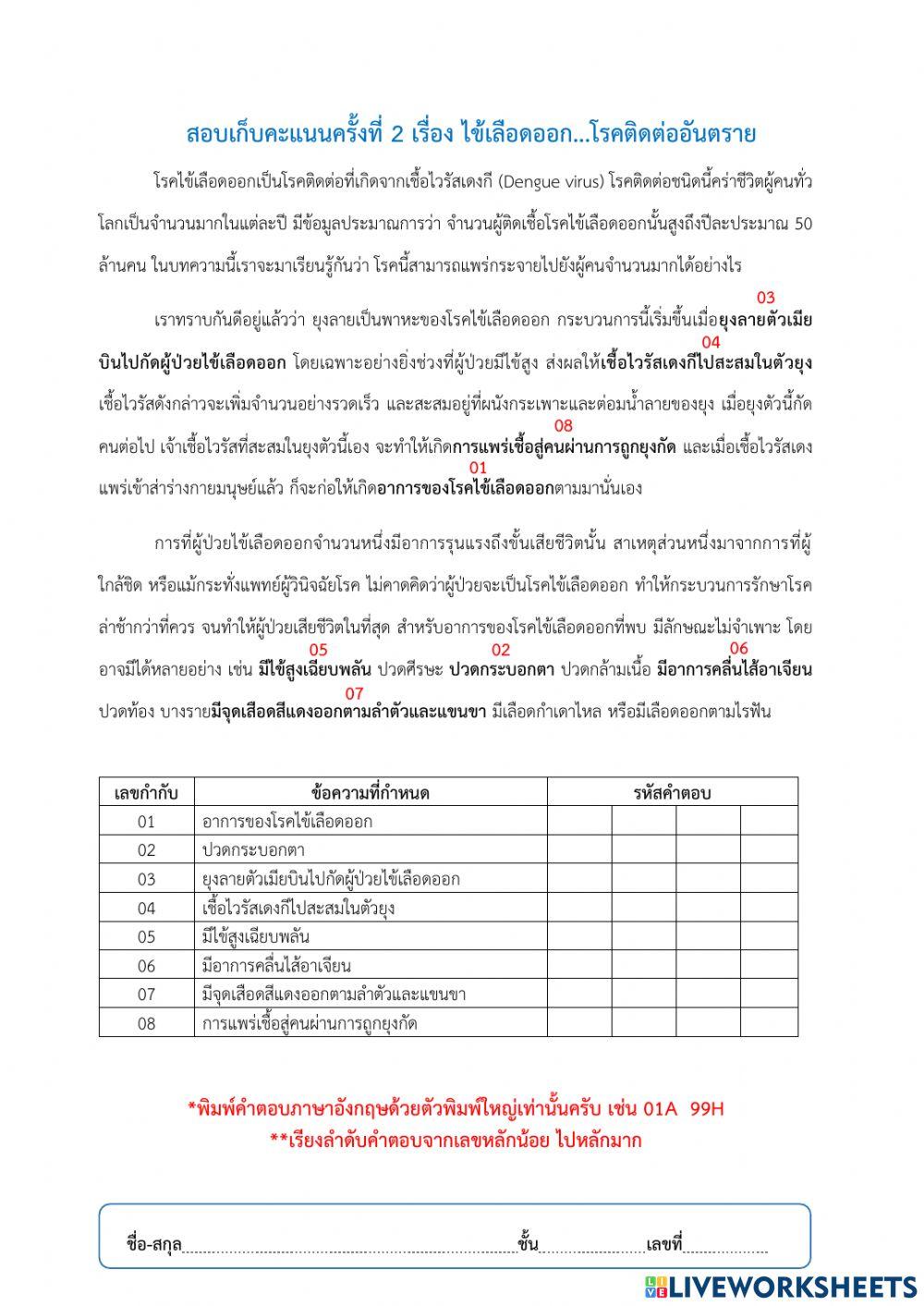 สอบเก็บคะแนน ครั้งที่ 2 เรื่อง ไข้เลือดออก...โรคติดต่ออันตราย