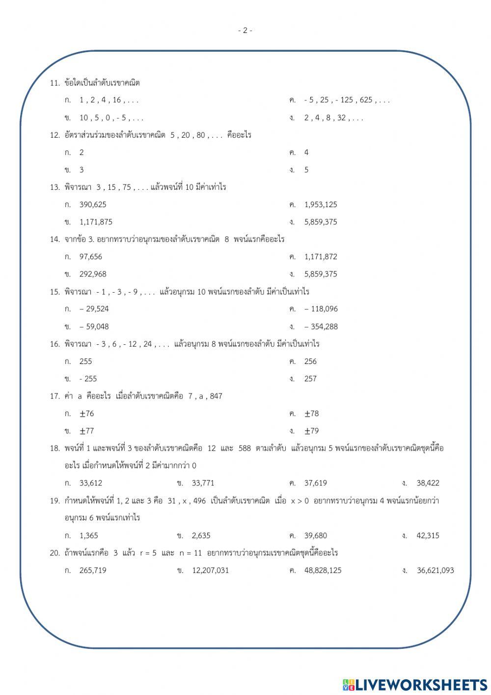 ข้อสอบปลายภาค