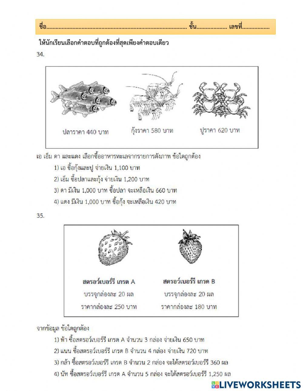 ติวข้อสอบ nt สาระที่ 1 จำนวนและพีชคณิต (ข้อ34-43)