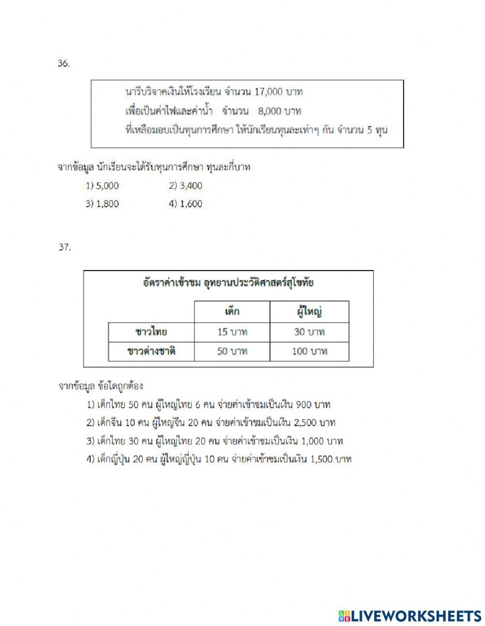 ติวข้อสอบ nt สาระที่ 1 จำนวนและพีชคณิต (ข้อ34-43)