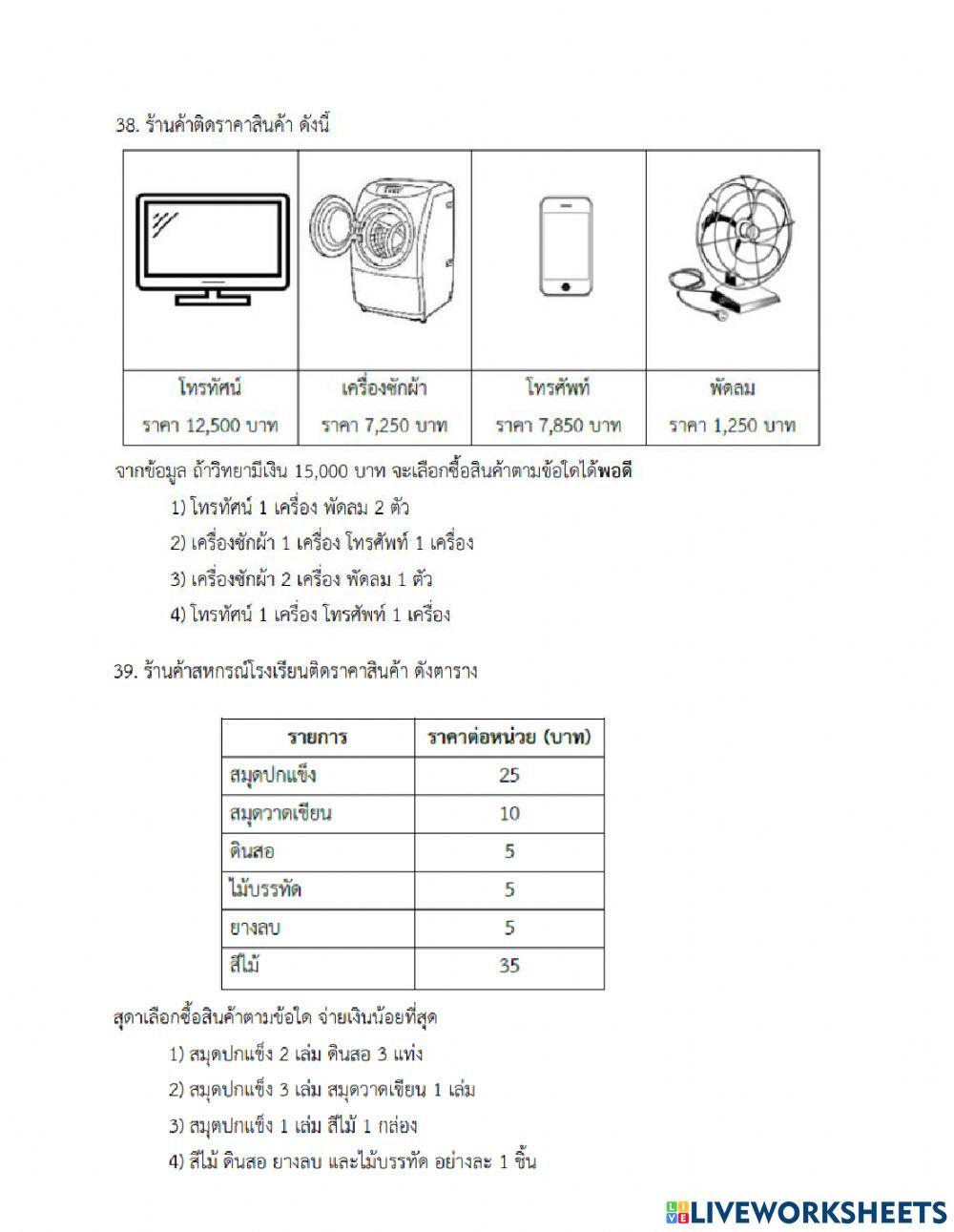 ติวข้อสอบ nt สาระที่ 1 จำนวนและพีชคณิต (ข้อ34-43)