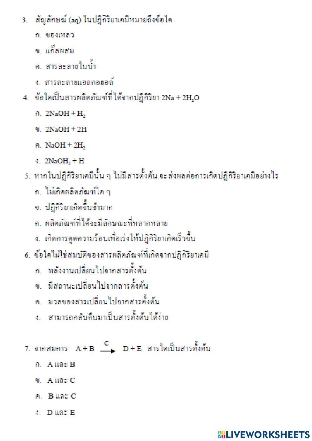 เคมีเบื้องต้น 2