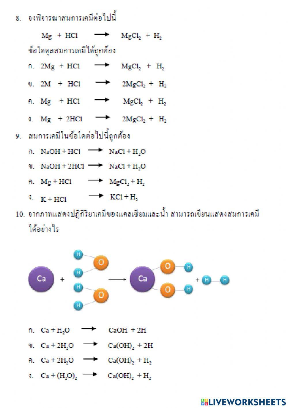 เคมีเบื้องต้น 2