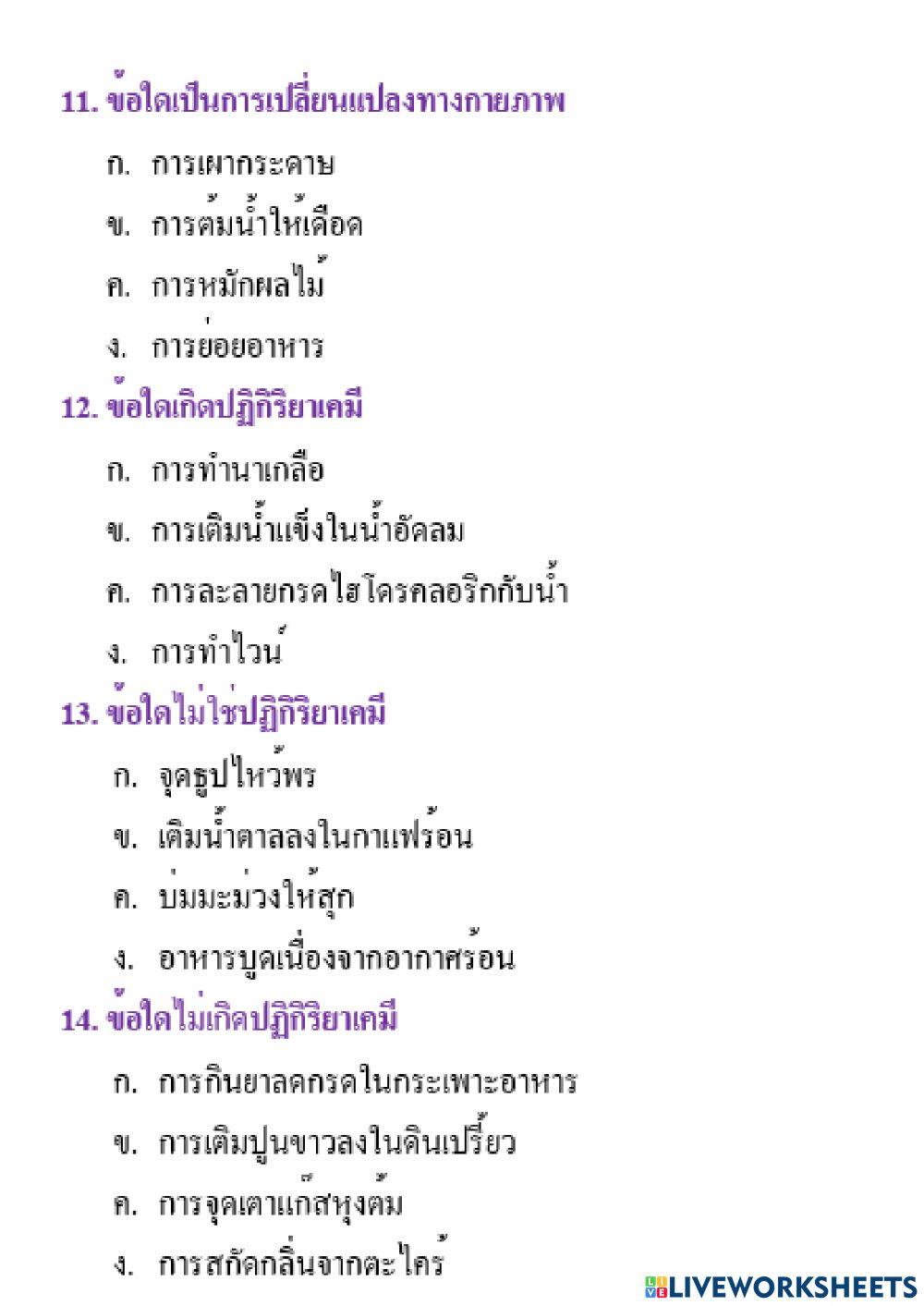 เคมีเบื้องต้น 2