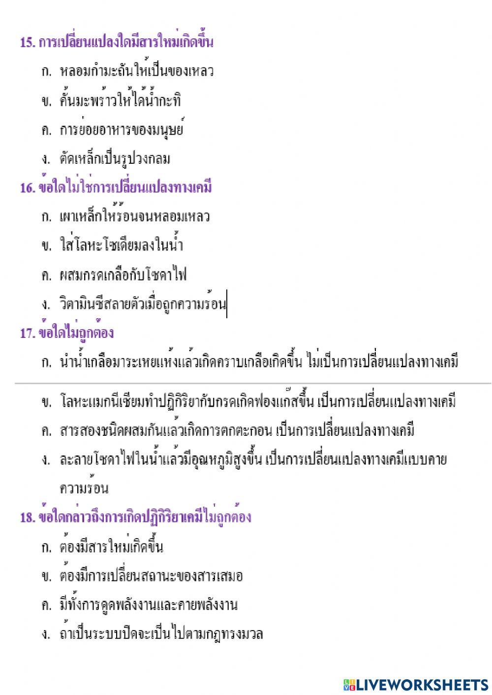 เคมีเบื้องต้น 2