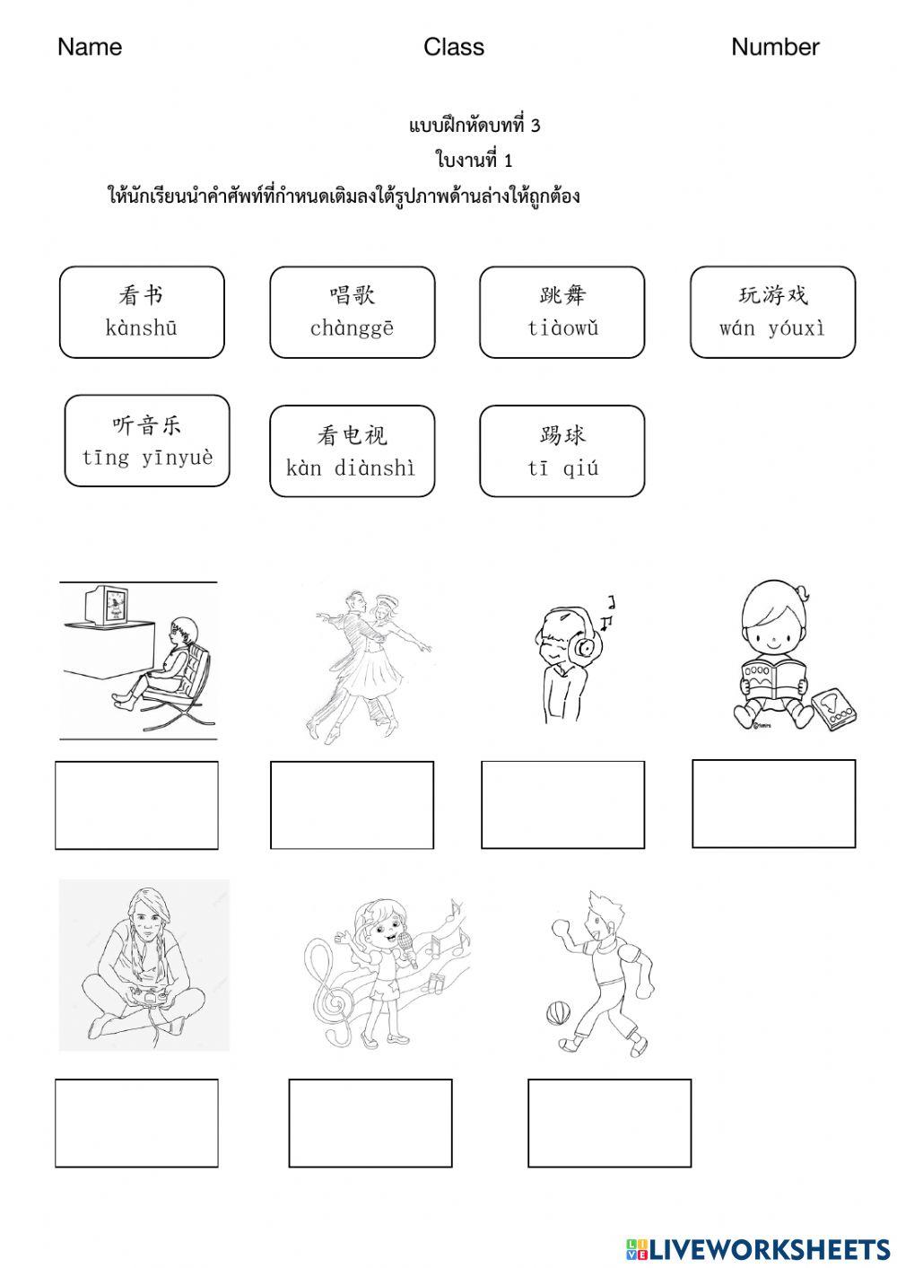 แบบฝึกหัดภาษาจีน ม.2 (ก่อนกลางภาค) ชุดที่ 2