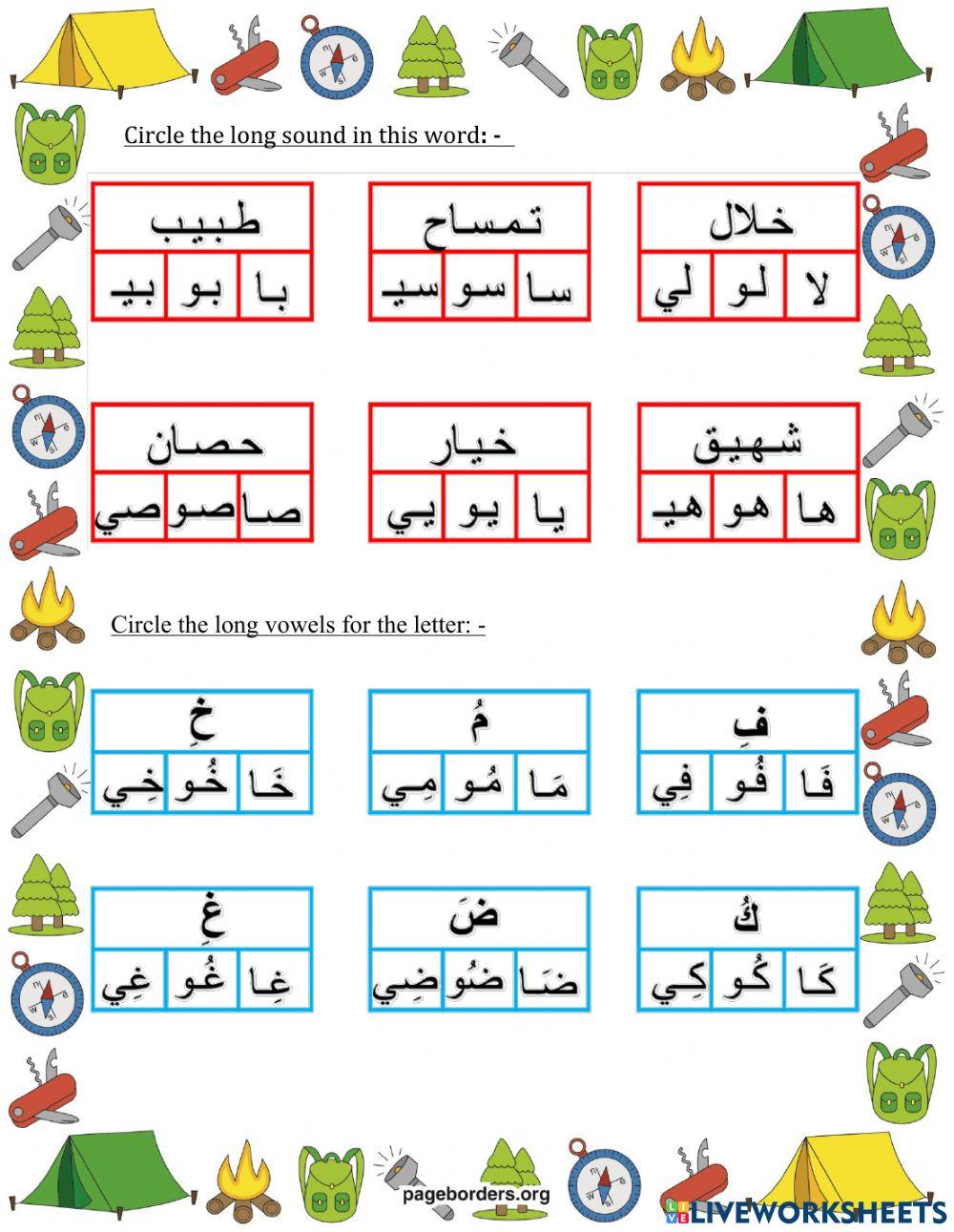 مراجعة صف اول