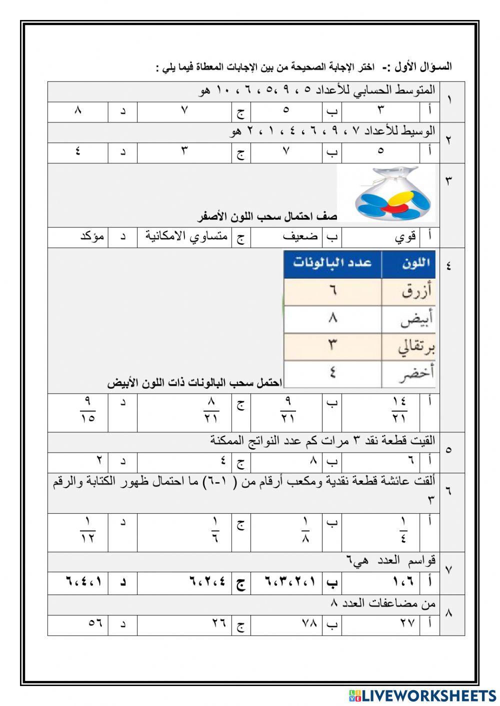 الفصل الدراسي الثاني