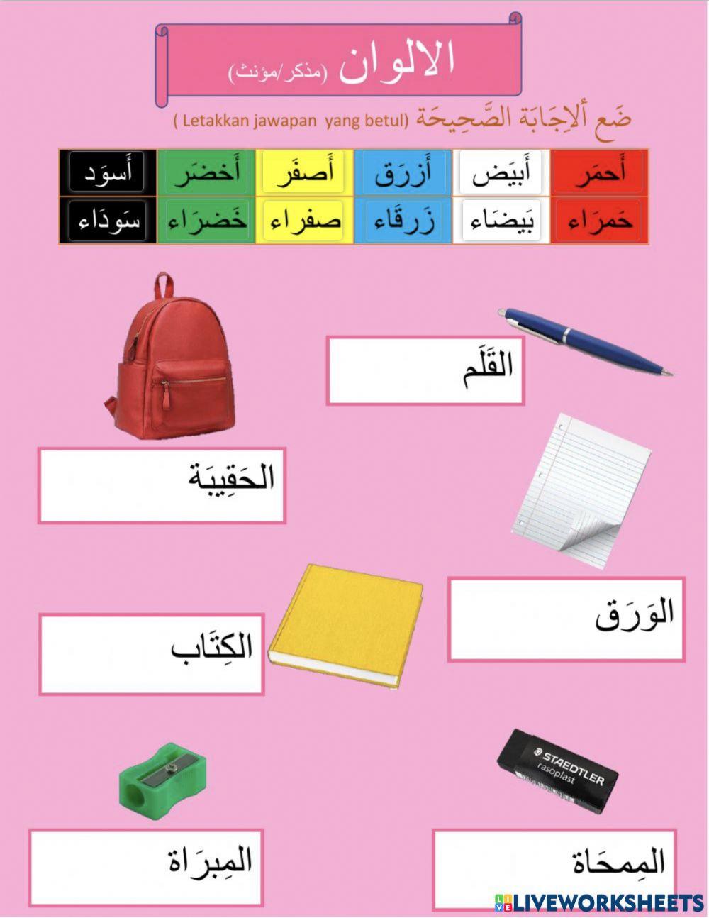 Warna ( Muzakar Muannas