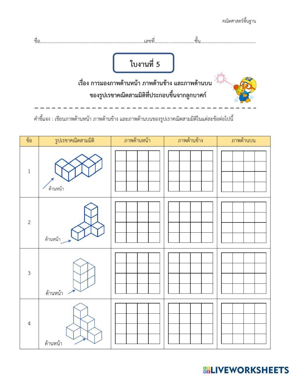 ใบงานที่ 5