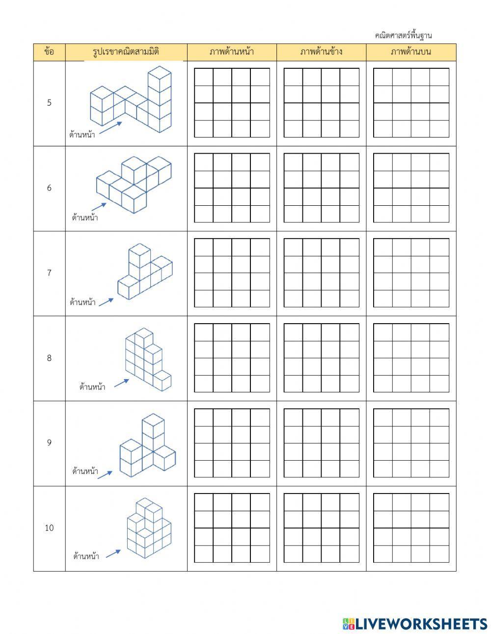 ใบงานที่ 5