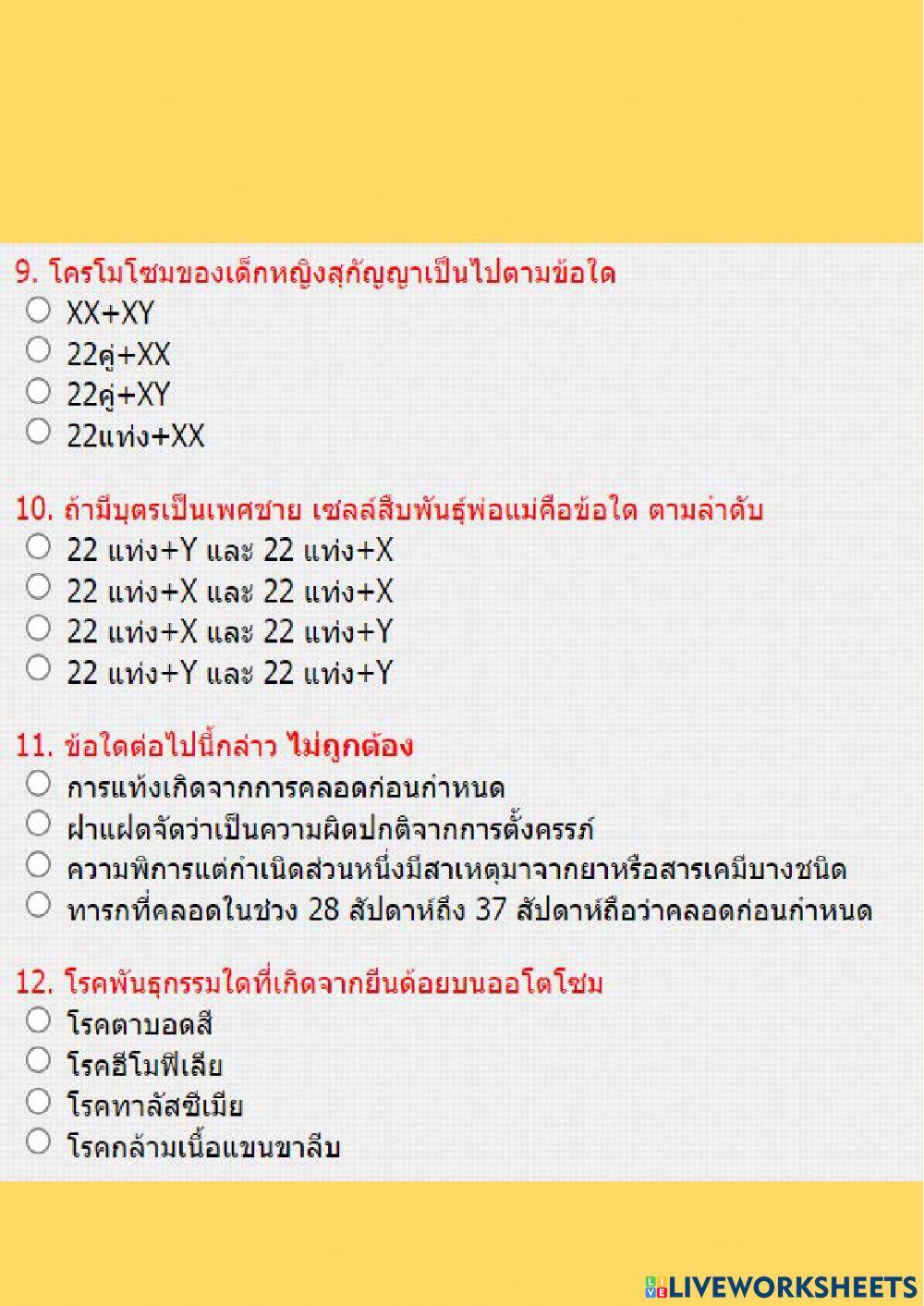 ชีววิทยาเบื้องต้น 2