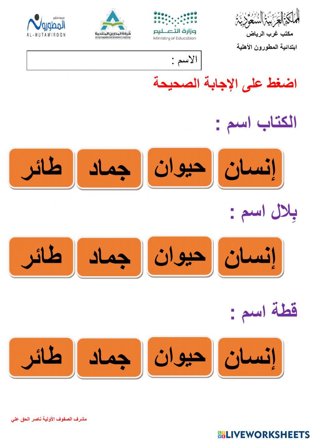 قياس أثر التعلم الاسم