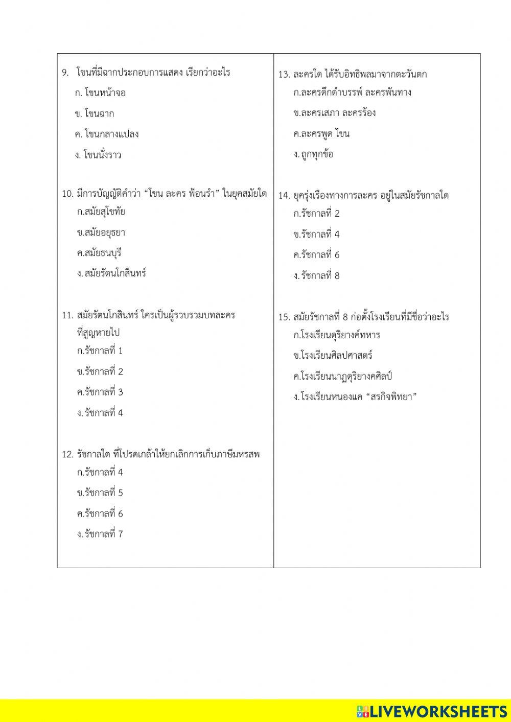 สอบปลายภาค ม.2