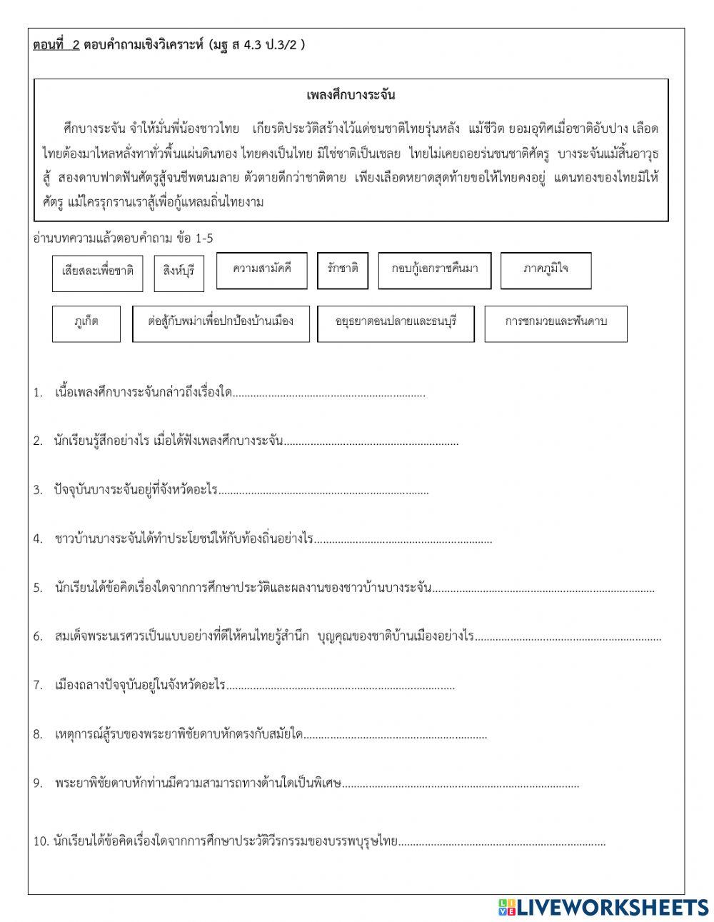 ข้อสอบวิชาประวัติศาสตร์