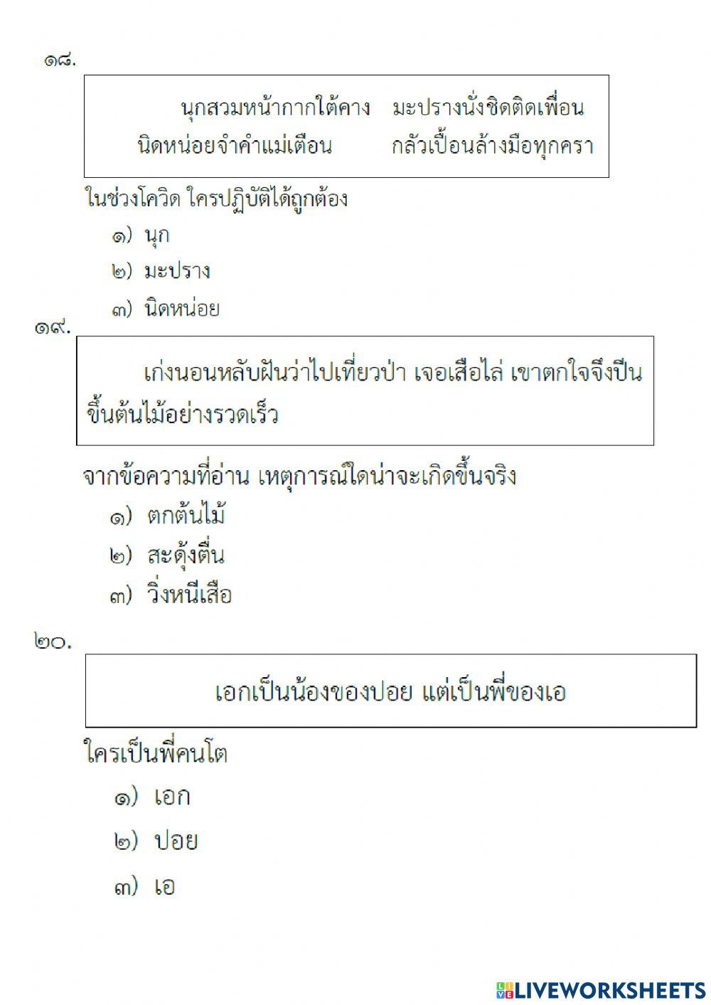 ข้อสอบอ่านรู้เรื่อง15ข้อ