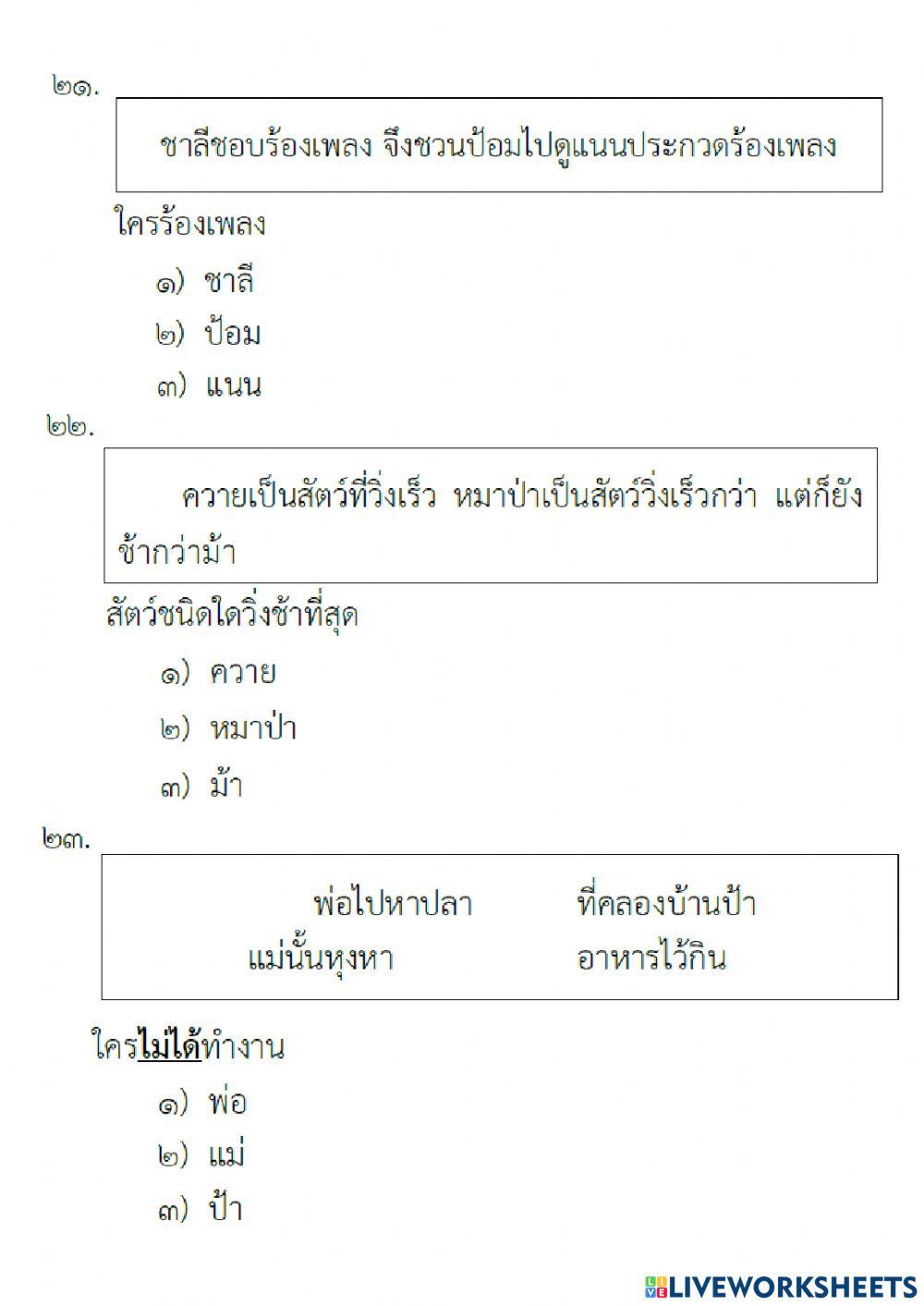 ข้อสอบอ่านรู้เรื่อง15ข้อ