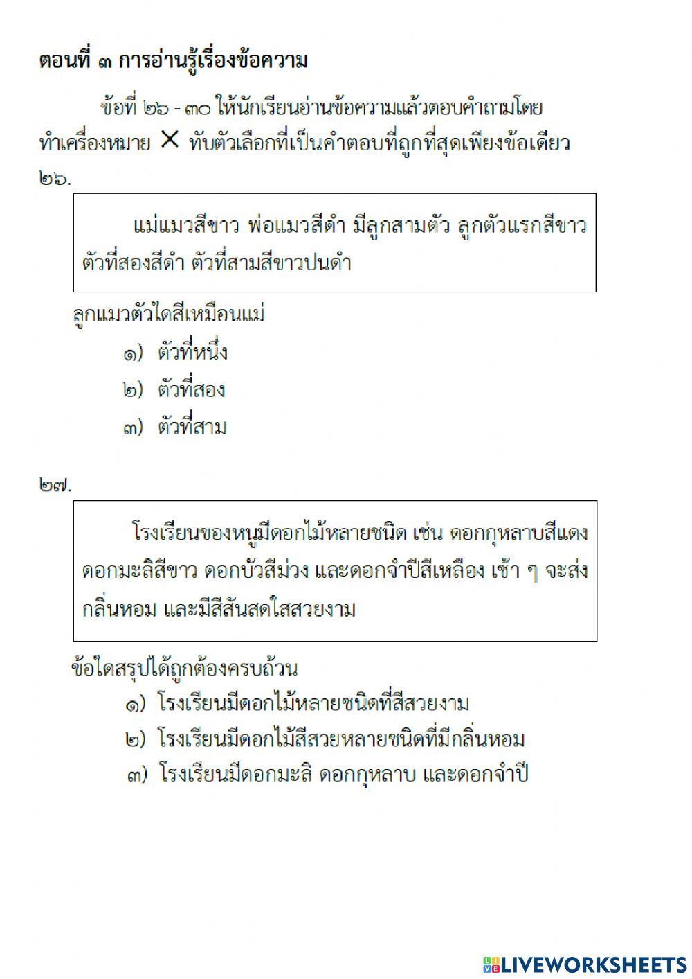 ข้อสอบอ่านรู้เรื่อง15ข้อ