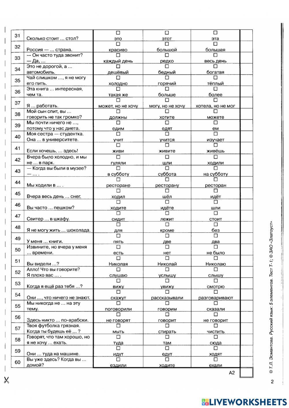 Тест на уровень РКИ