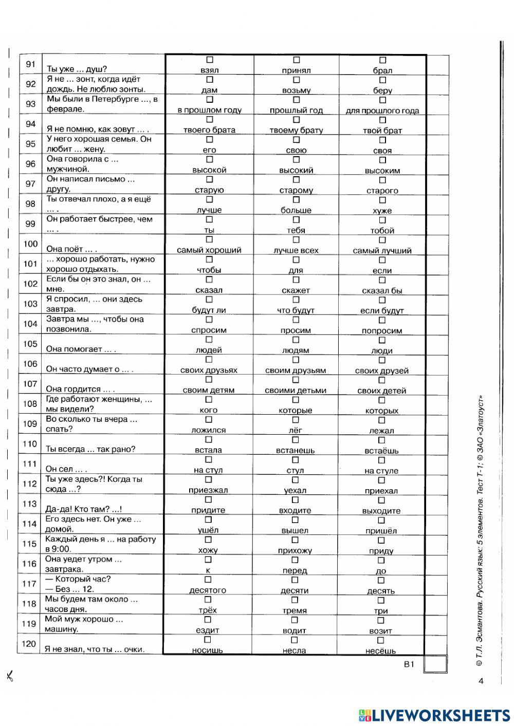 Тест на уровень РКИ