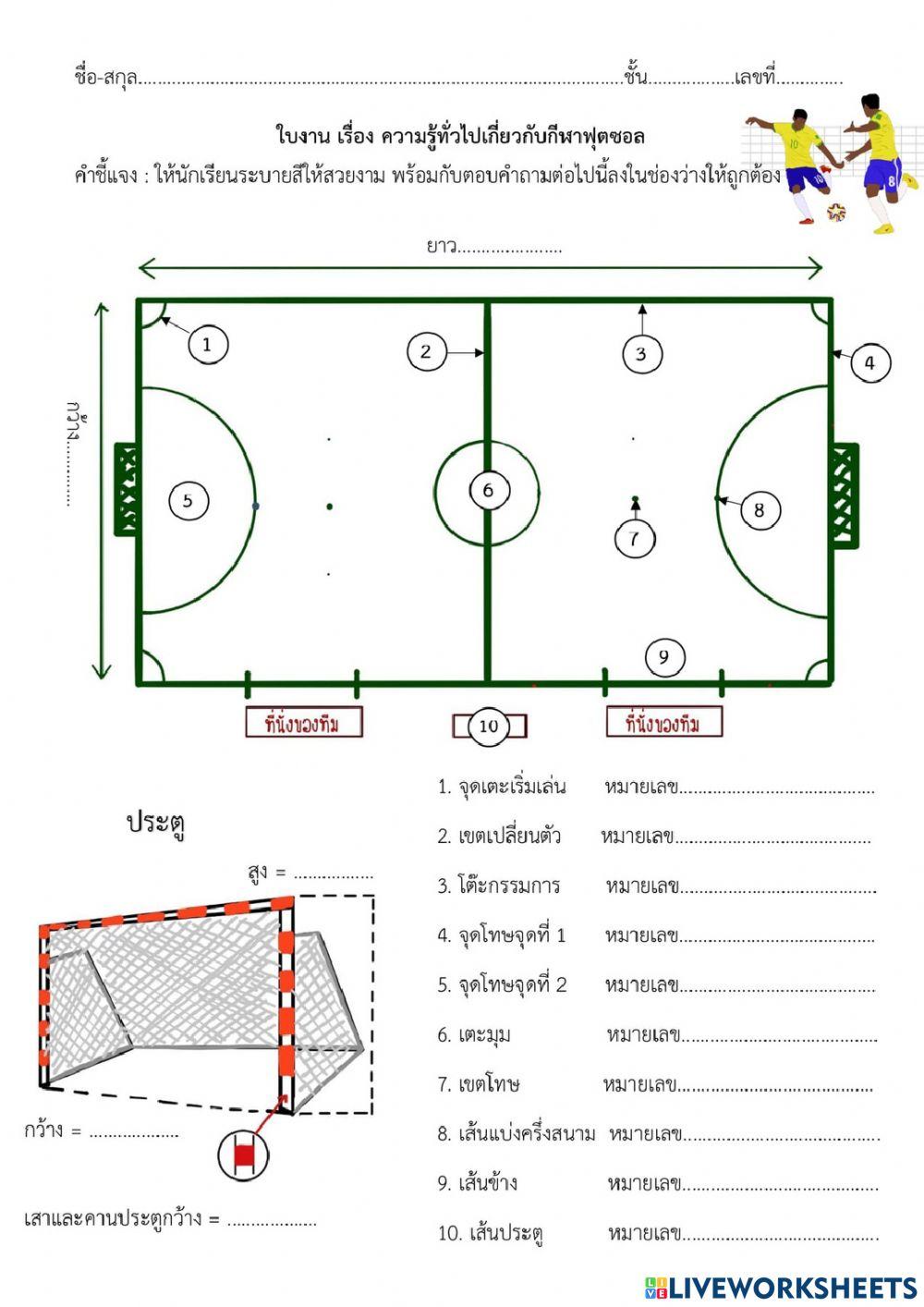 แบบทดสอบฟุตซอล