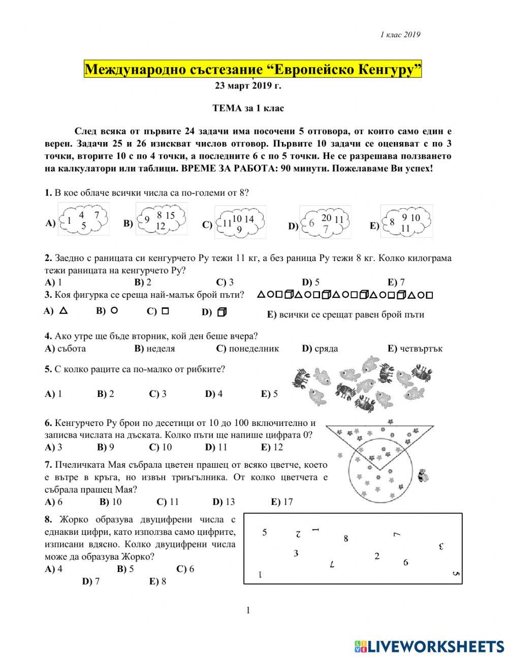 Кенгуру 2019 г.