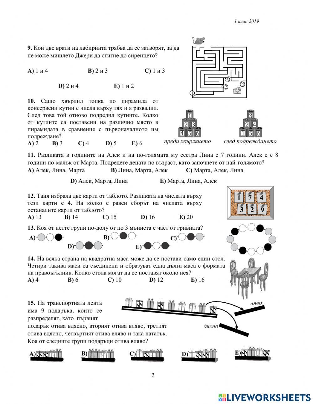 Кенгуру 2019 г.