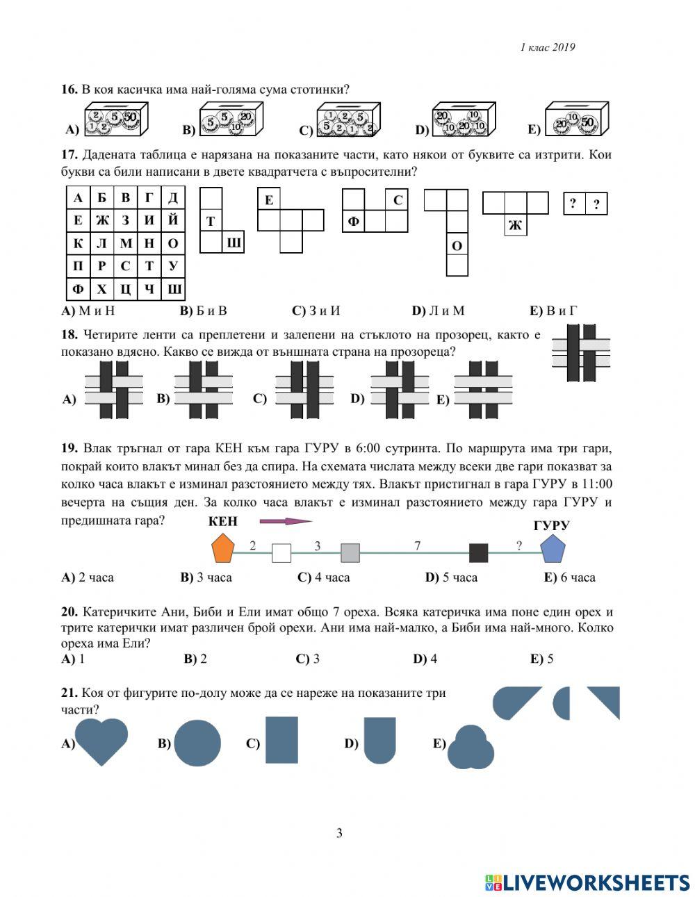 Кенгуру 2019 г.