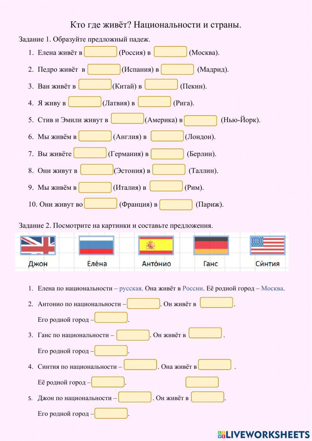 Калинка Урок 5 Страна, национальность