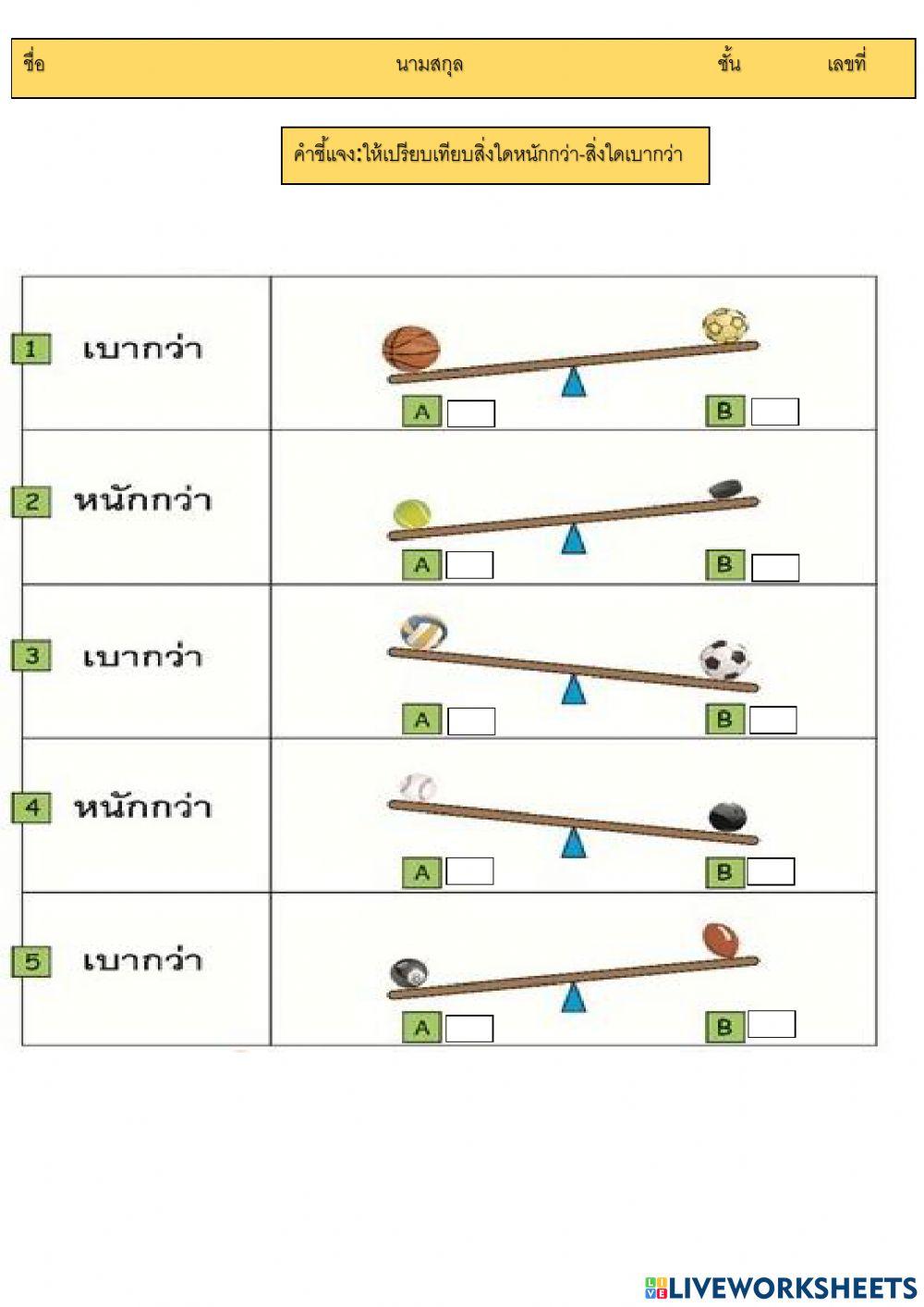 ใบงานคณิตศาสตร์