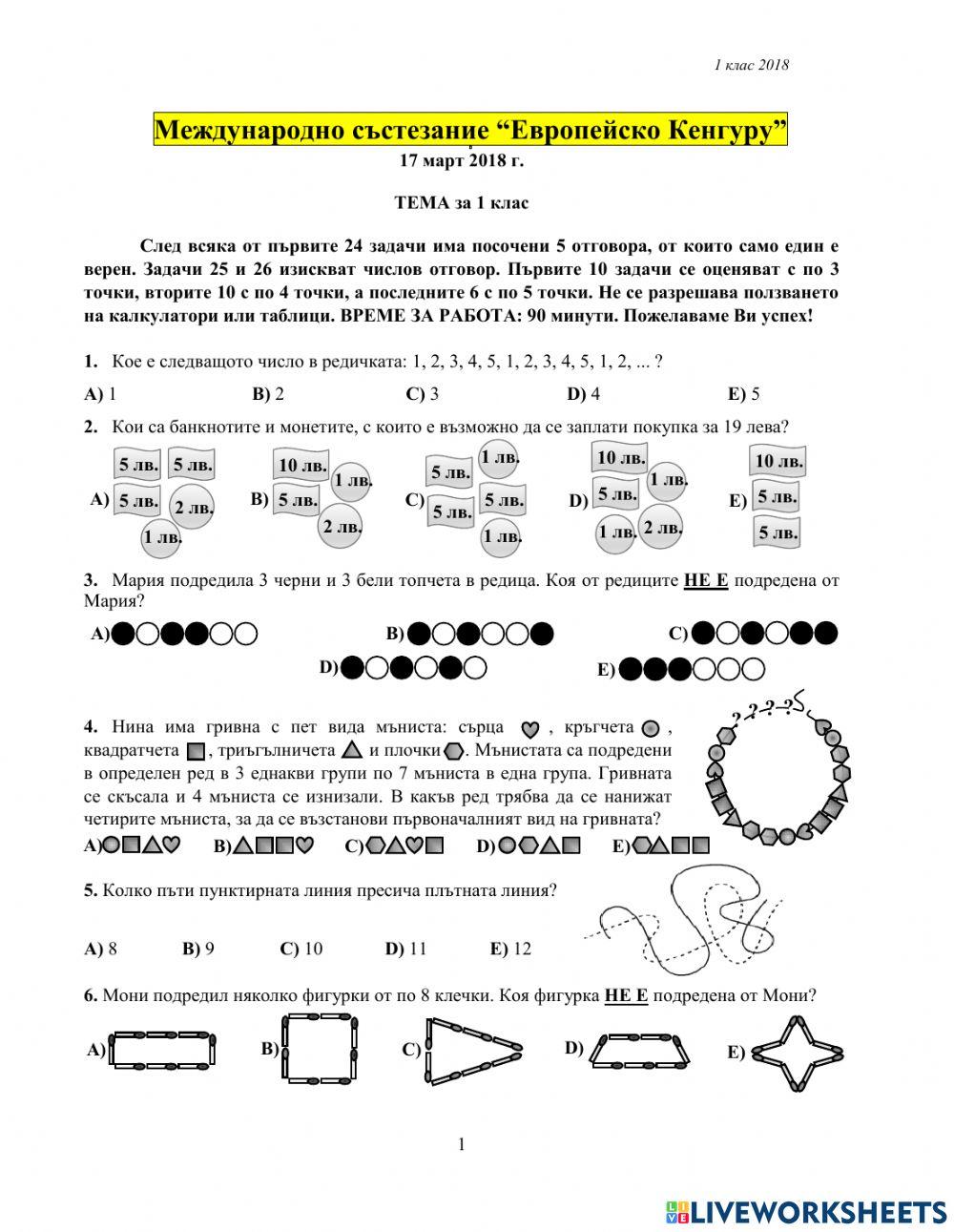 КЕНГУРУ 2018 г.