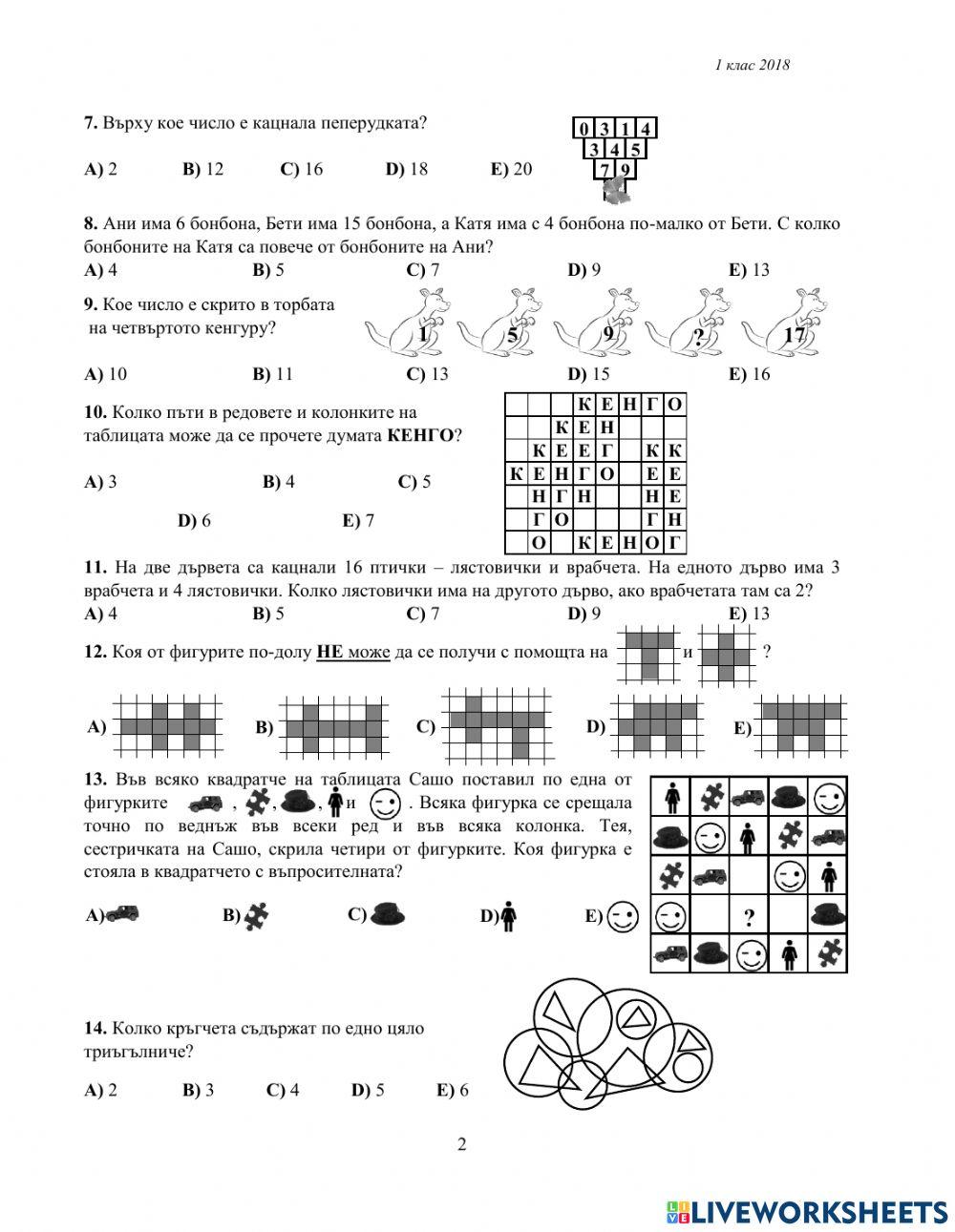 КЕНГУРУ 2018 г.