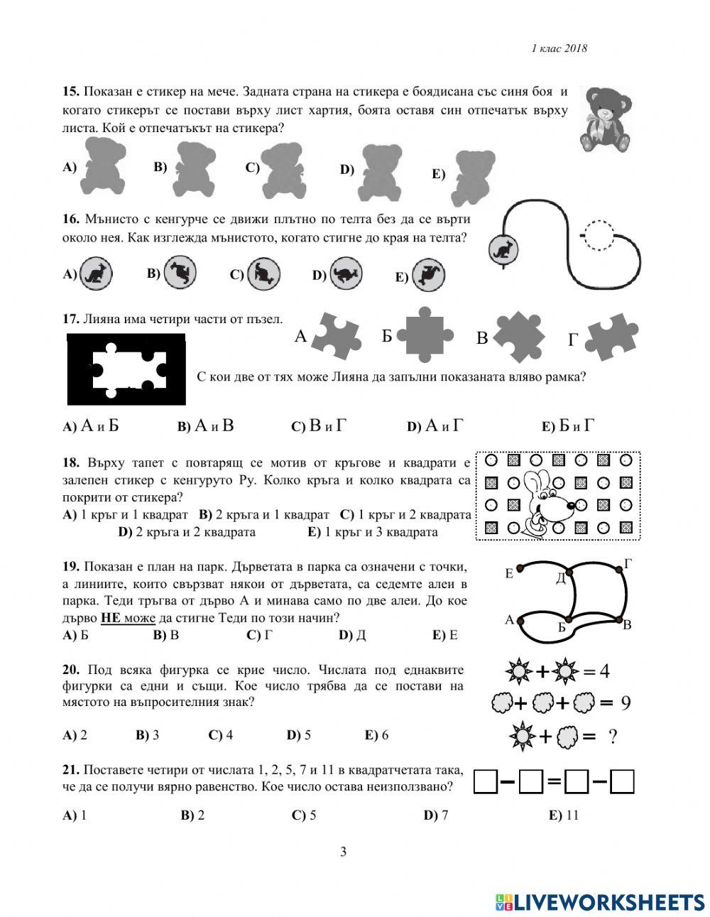 КЕНГУРУ 2018 г.