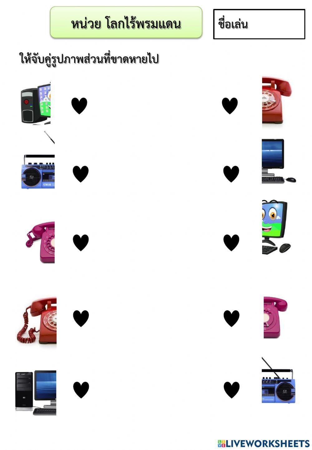 ใบงานหน่วยโลกไร้พรมแดนชุดที่1