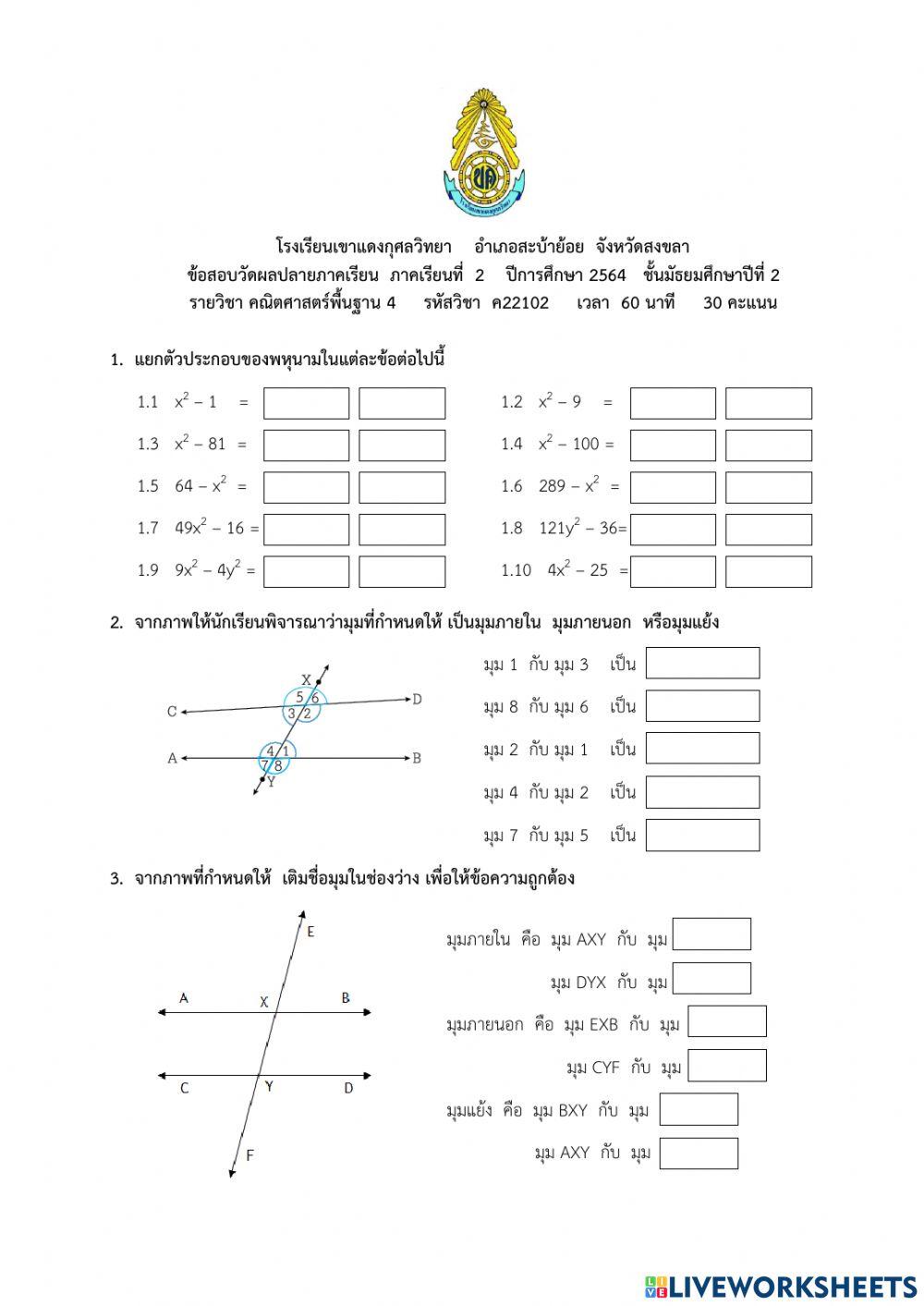 สอบปลายภาค