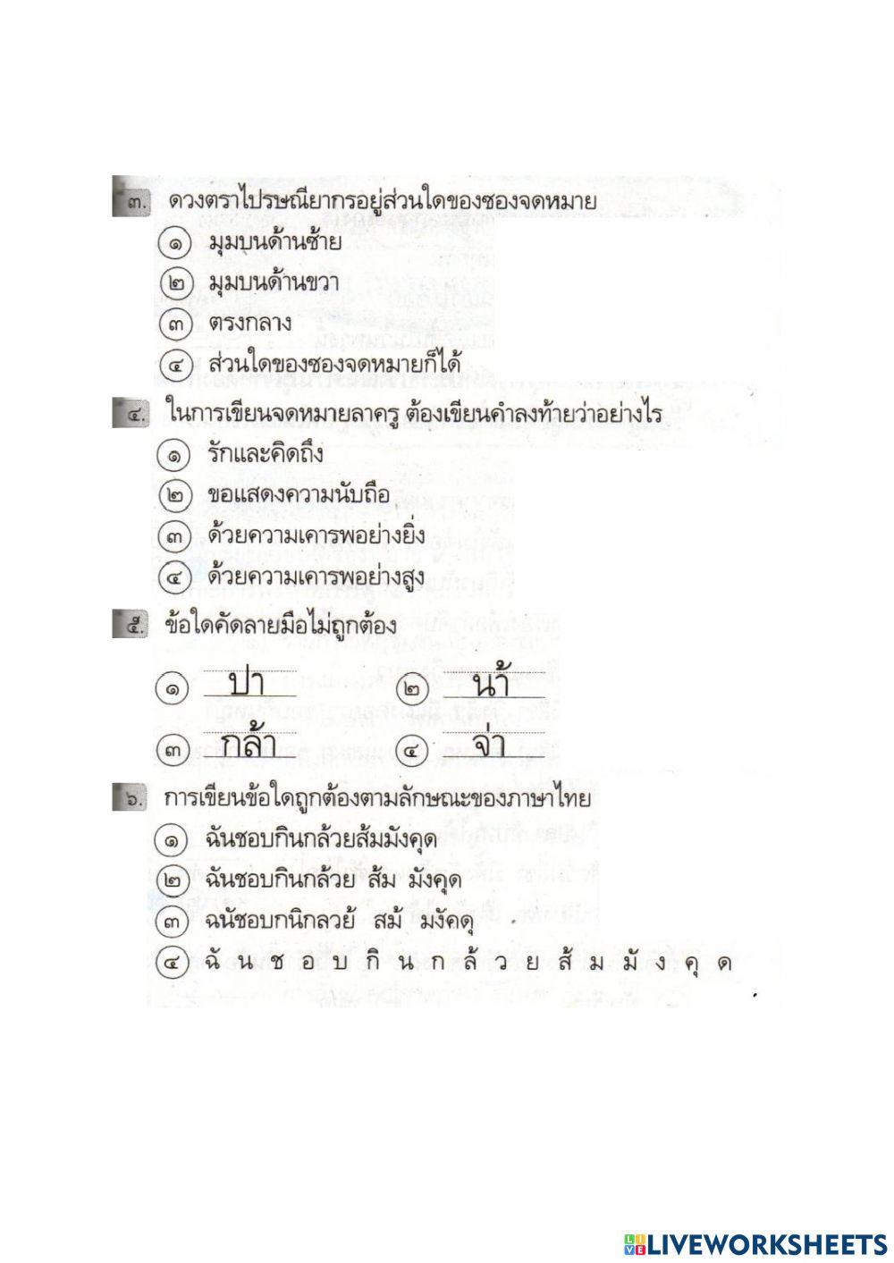 มารยาทในการฟัง  การพูด และการพูด ป.3
