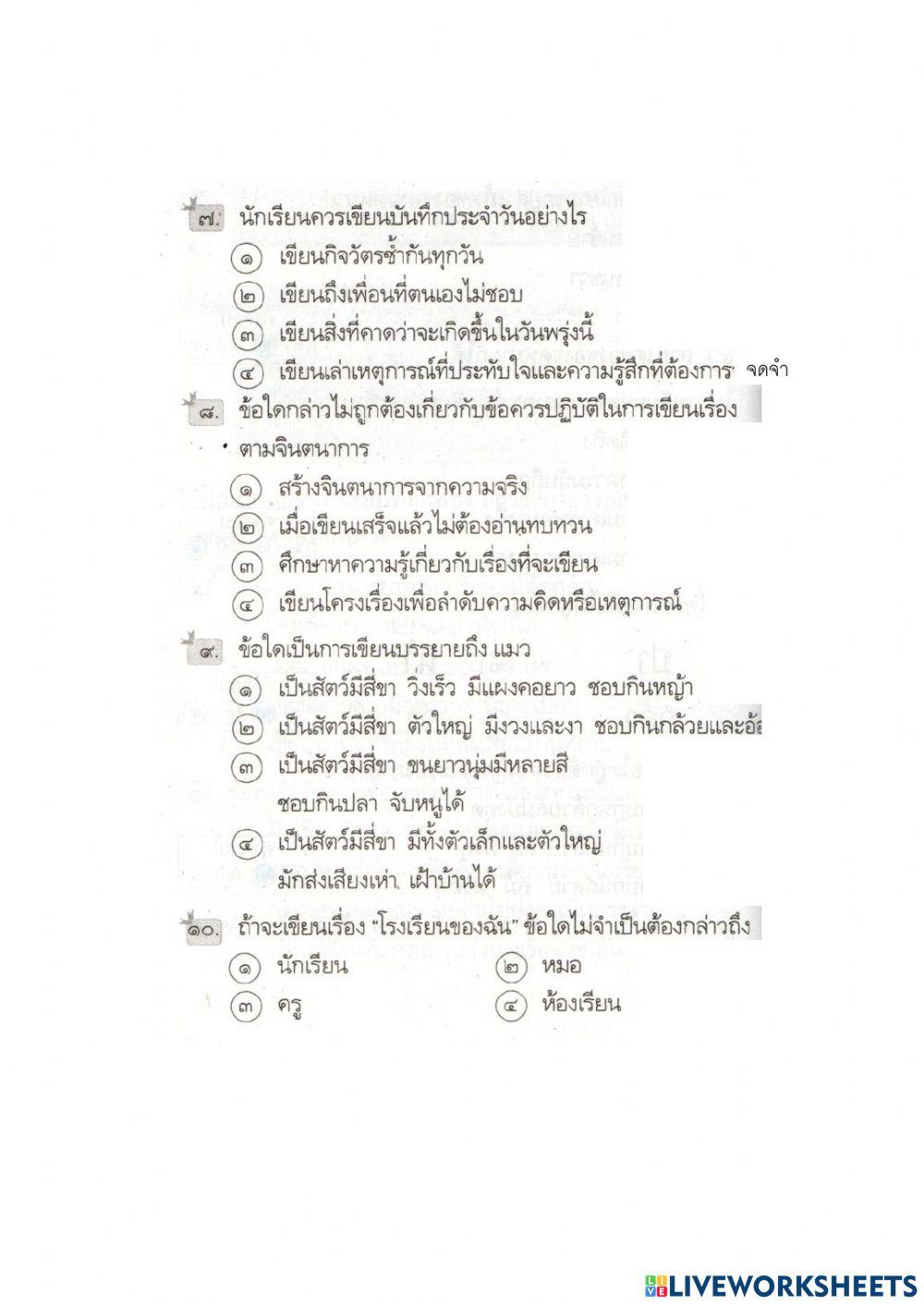 มารยาทในการฟัง  การพูด และการพูด ป.3
