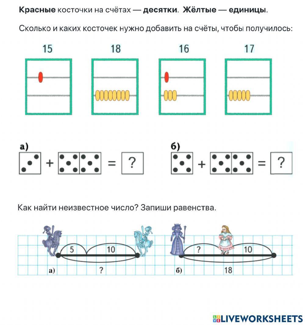 Сложение однозначных чисел с числом 10