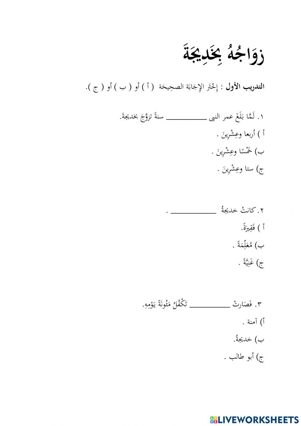 Zawajuhu bi khadijah