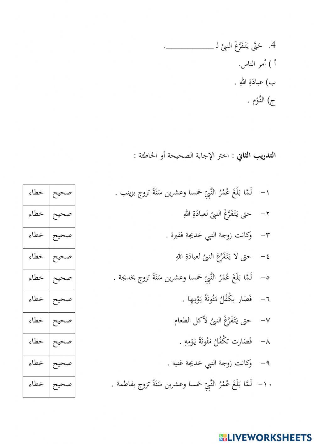 Zawajuhu bi khadijah