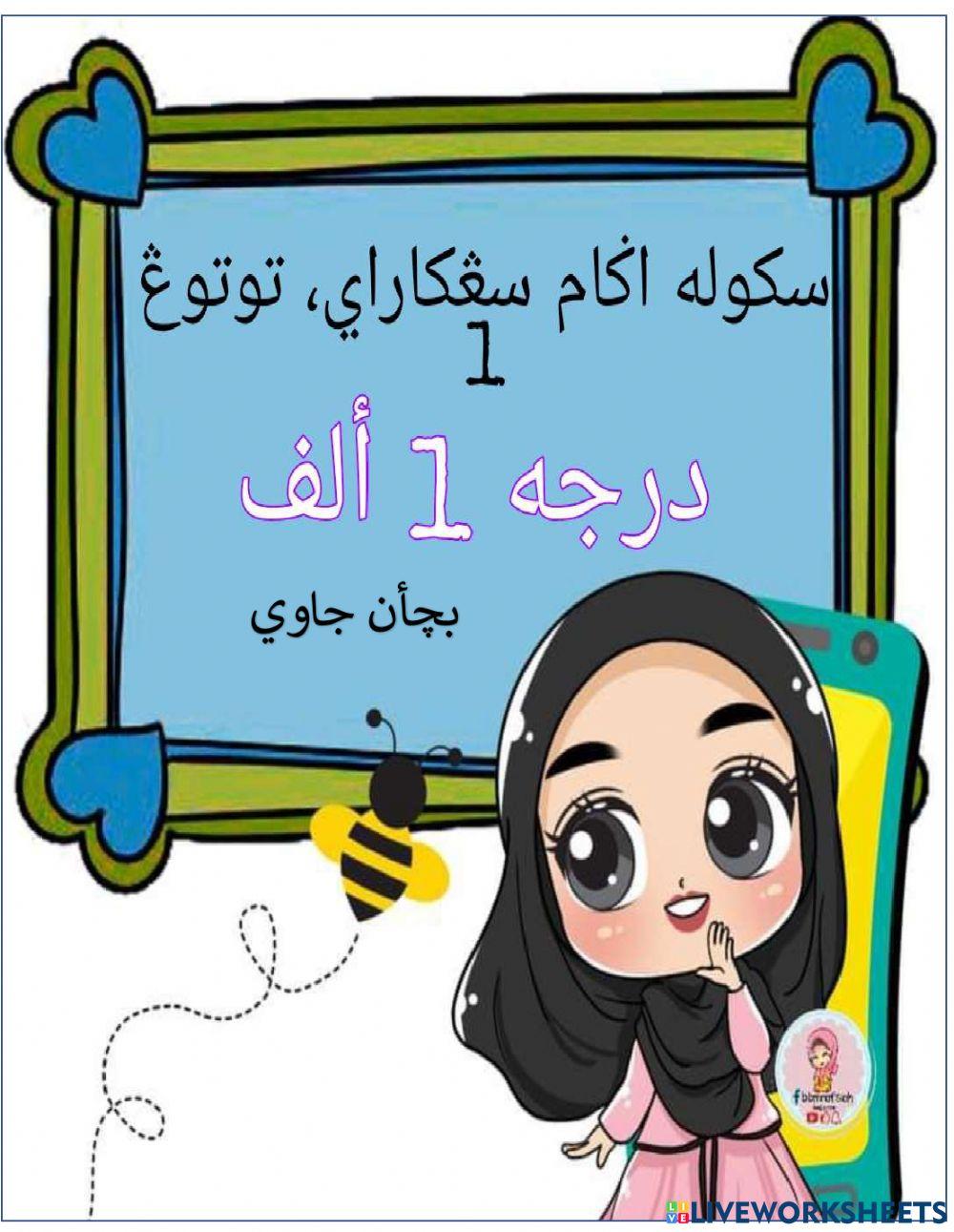 Ujian penilaian Bacaan