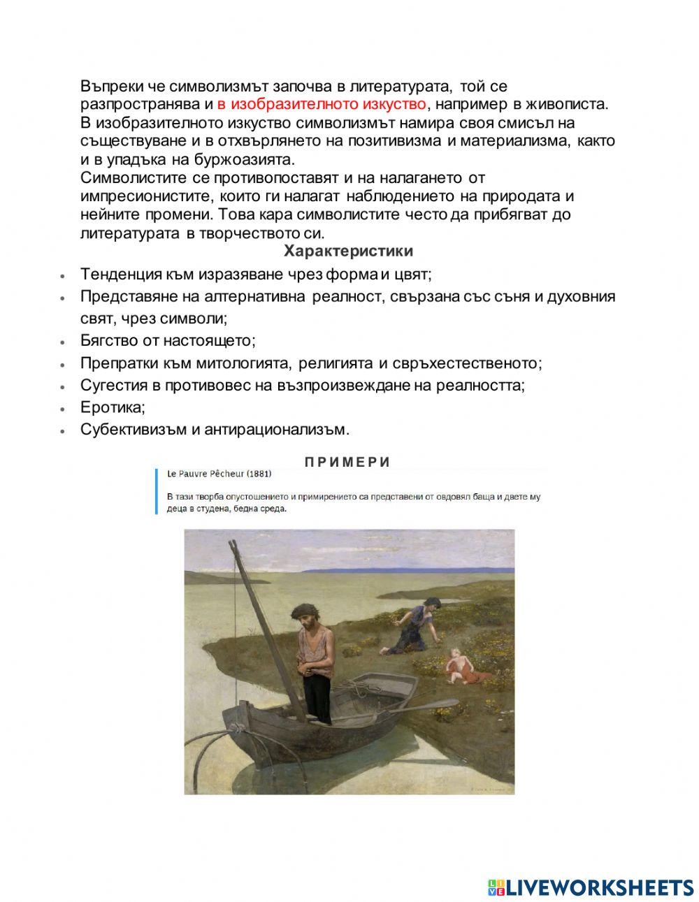 10 клас Литература Символизъм