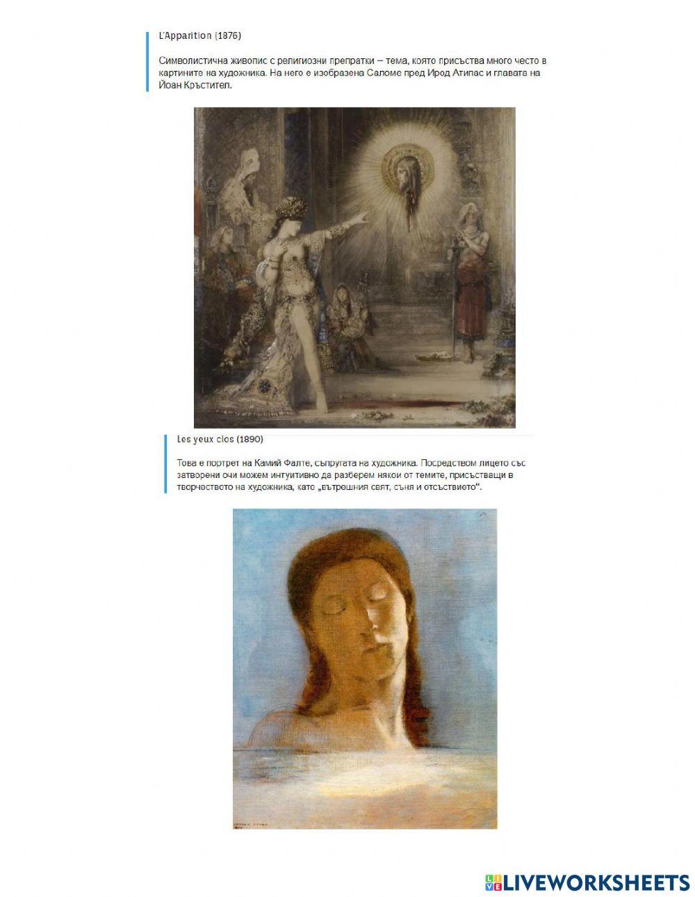 10 клас Литература Символизъм